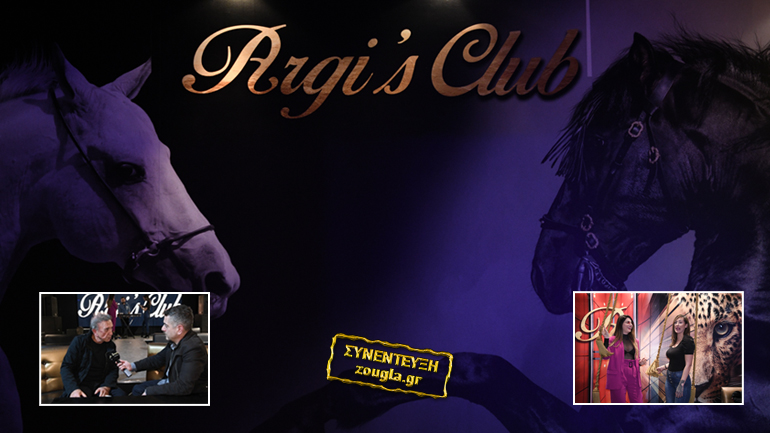 Argi’s Club: Το νέο Ηot-Spot της νυχτερινής διασκέδασης, με την υπογραφή του Αργύρη Παπαργυρόπουλου