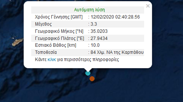 Σεισμική δόνηση 3,3R σε θαλάσσια περιοχή ανοιχτά της Καρπάθου