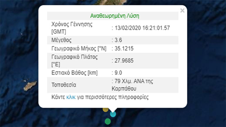 Σεισμική δόνηση 3,6R σε θαλάσσια περιοχή ανοιχτά της Καρπάθου