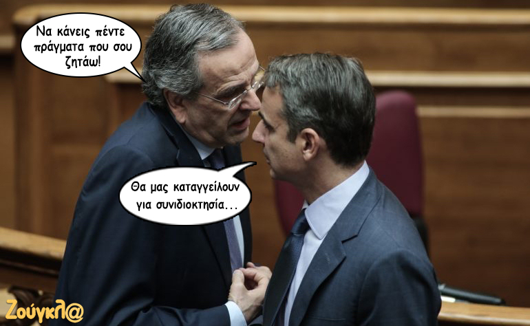 Το σκίτσο της ημέρας – 17/02/20