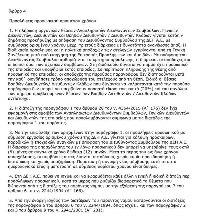 Η επίμαχη προκήρυξη