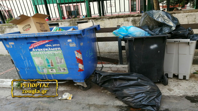 Έφυγαν τα σκουπίδια από την είσοδο του 1ου δημοτικού σχολείου Ελευσίνας