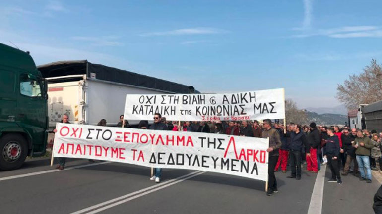 Κοζάνη: Διαμαρτυρία στη Γέφυρα Σερβίων για τα χρωστούμενα της ΛΑΡΚΟ