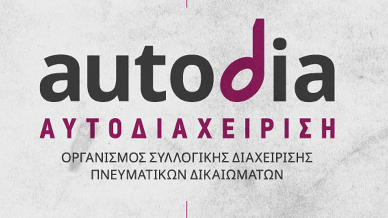 Μήνυμα ενότητας προς τους Έλληνες δημιουργούς από το Διεθνές Συμβούλιο Δημιουργών Μουσικής