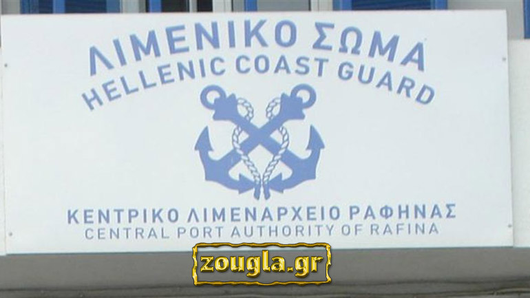 Αναβιώνει στο δικαστήριο το μεγάλο σκάνδαλο έκδοσης πλαστών αδειών από το Λιμεναρχείο Ραφήνας