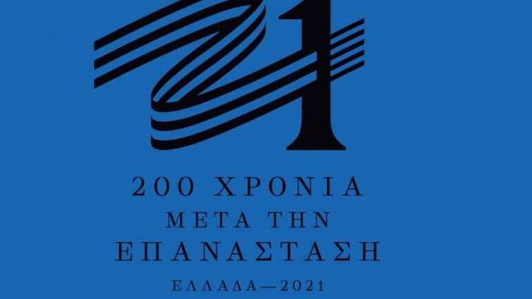Διευρύνεται η Επιτροπή «Ελλάδα 2021»: Αλιβιζάτος και Σαββόπουλος στα νέα μέλη