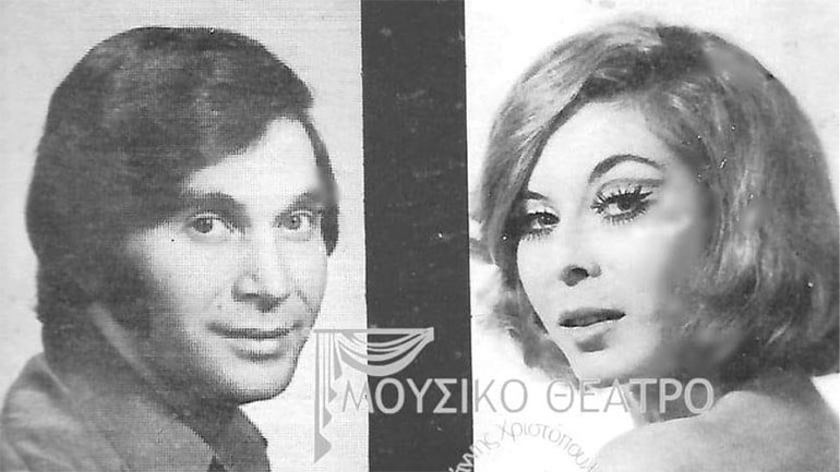 Βαγγέλης Πλοιός - Ρία Δελούτση.