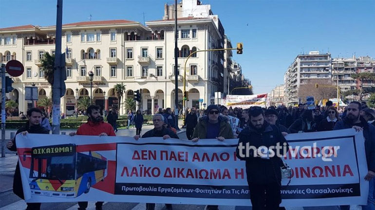 Θεσσαλονίκη: Πορεία διαμαρτυρίας για τις αστικές συγκοινωνίες