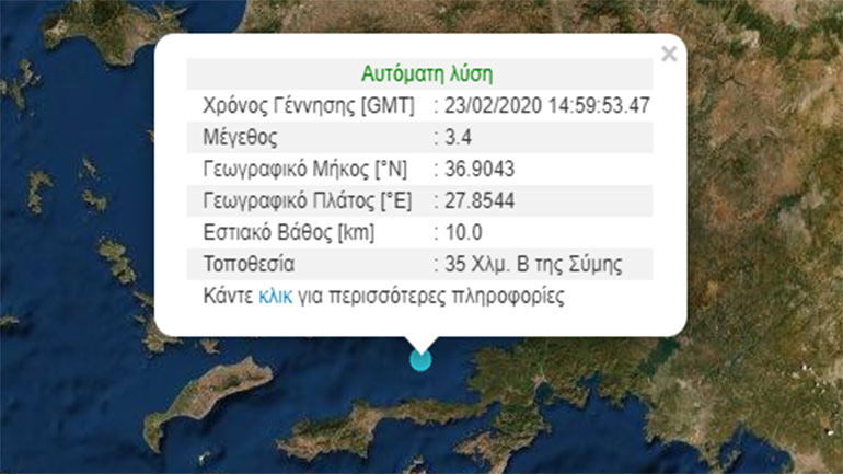 Σεισμική δόνηση 3,4R σε θαλάσσια περιοχή βόρεια της Σύμης