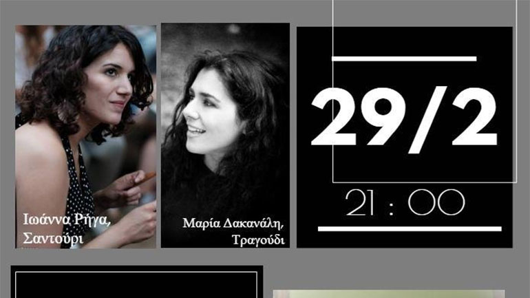 «Παραμύθια πονηρά και τραγούδια τολμηρά» στον Χώρο Τέχνης Ιδιόμελο