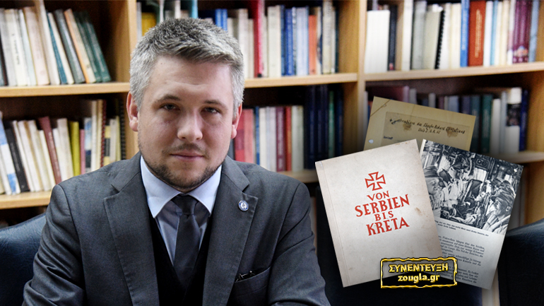 Έλληνες και Γερμανοί συνεργάζονται σε νέα μεγάλη έρευνα για τα ναζιστικά στρατεύματα της Κατοχής