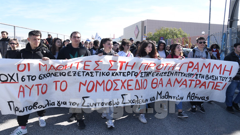 Διαμαρτυρία μαθητών στο Υπουργείο Παιδείας κατά του νομοσχεδίου της Νίκης Κεραμέως