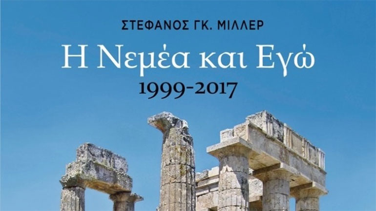 «Η Νεμέα και Εγώ» – Το δίτομο έργο του επίτιμου διευθυντή των ανασκαφών της Νεμέας, Στέφανου Μίλλερ «Η Νεμέα και Εγώ» – Το δίτομο έργο του επίτιμου διευθυντή των ανασκαφών της Νεμέας, Στέφανου Μίλλερ