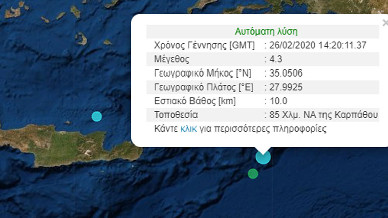 Σεισμός 4,3 Ρίχτερ κοντά στην Κάρπαθο