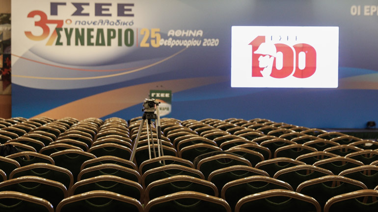 Ανακοινώθηκε η νέα διοίκηση της ΓΣΕΕ