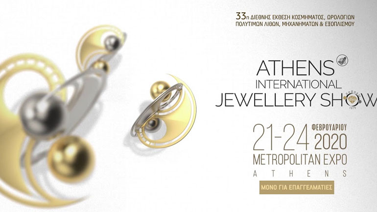 Ολοκληρώθηκε η Athens International Jewellery Show