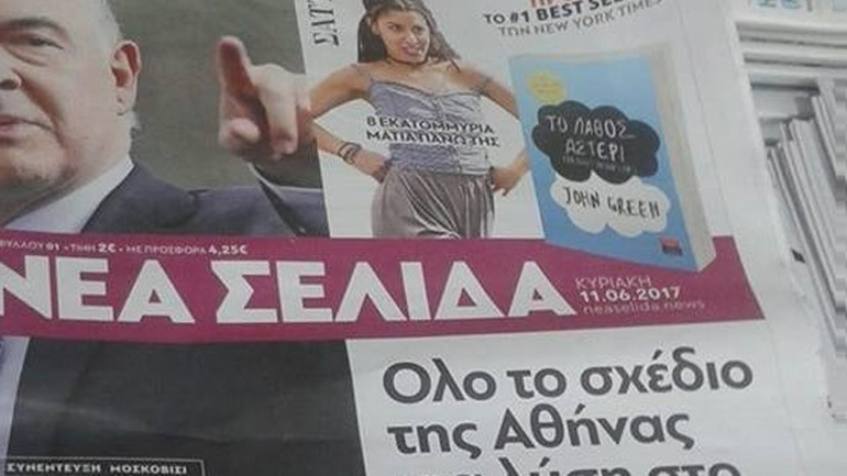 Προς αναστολή έκδοσης η εφημερίδα «Νέα Σελίδα»