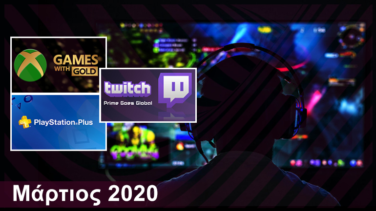 Gaming: Τα δωρεάν παιχνίδια για PS4, Xbox One και PC | Μάρτιος 2020
