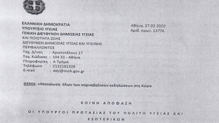 Kορωνοϊός: Μέχρι  δύο χρόνια φυλακή σε ανυπάκουους καρναβαλιστές