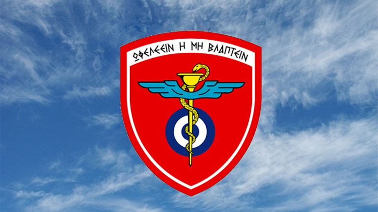 Εικαστική έκθεση 33 διακεκριμένων Ελλήνων καλλιτεχνών στο 251 Γενικό Νοσοκομείο Αεροπορίας