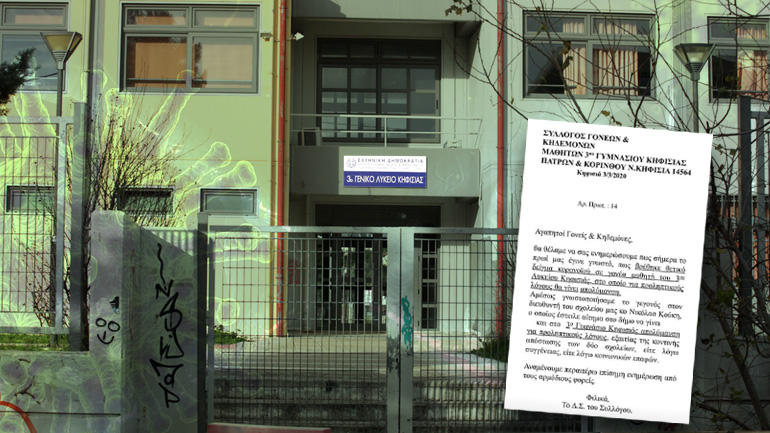 Κρούσμα κορωνοϊού σε γονέα μαθητή του 3ου Λυκείου Κηφισιάς Κρούσμα κορωνοϊού σε γονέα μαθητή του 3ου Λυκείου Κηφισιάς