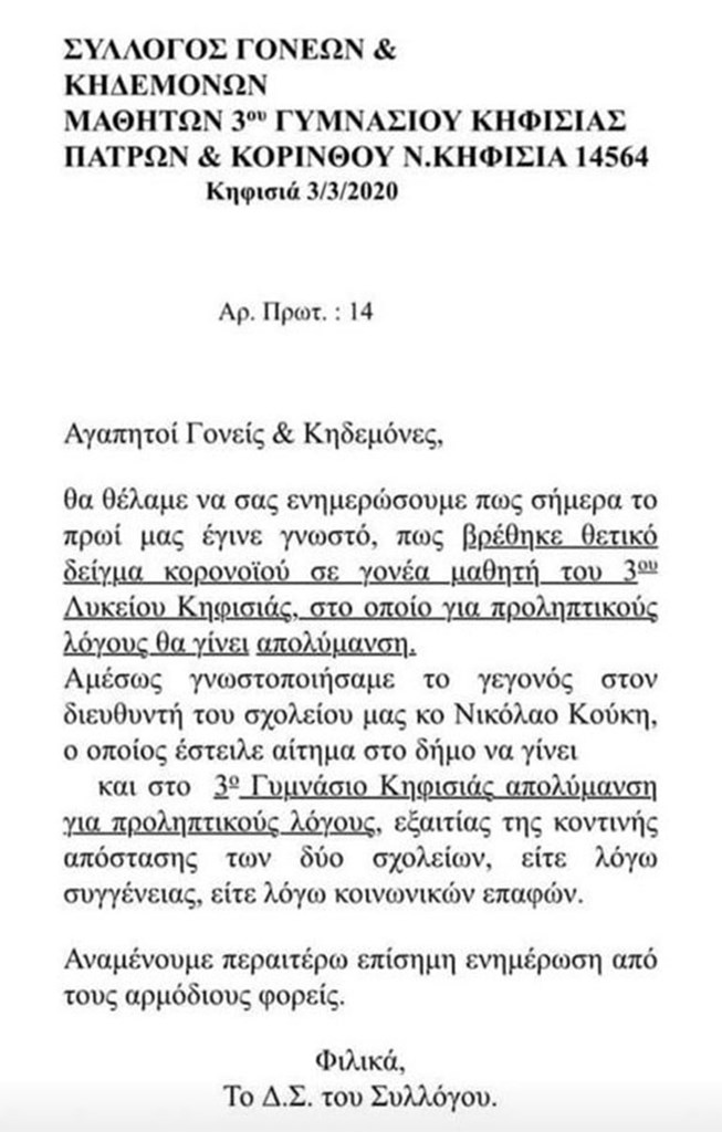 Η ανακοίνωση - επιστολή