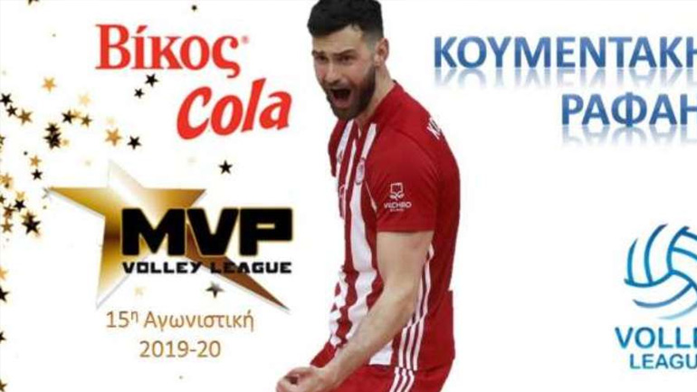 Βόλεϊ: MVP της 15ης αγωνιστικής ο Κουμεντάκης