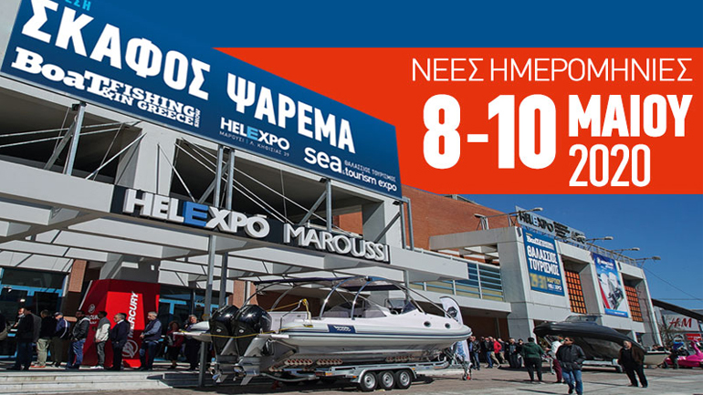 Αλλαγή στην ημερομηνία της έκθεσης “Σκάφος-Ψάρεμα-Boat & Fishing” λόγω… κορωνοϊού
