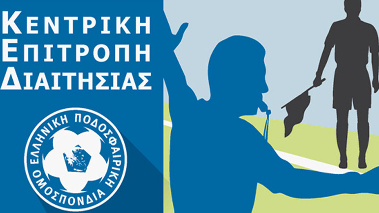 ΕΠΟ/ΚΕΔ: Αναβλήθηκε το σεμινάριο διαιτησίας για αξιωματούχους Α΄ κατηγορίας