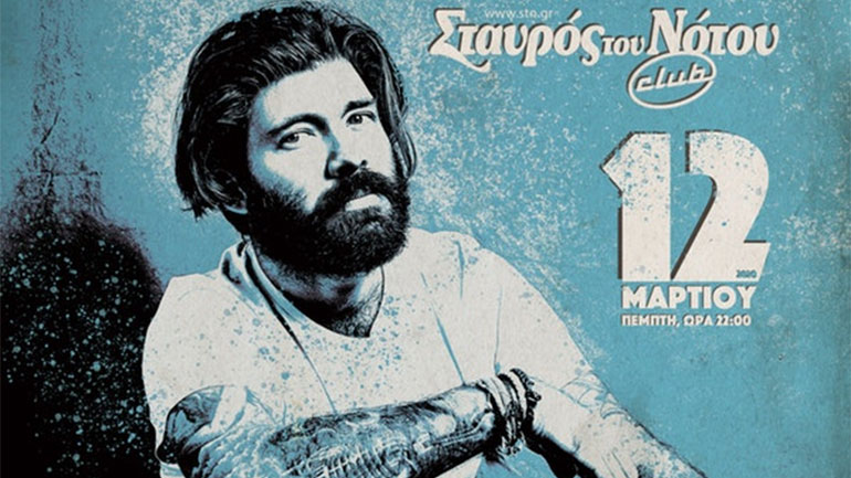 Ο Στέλιος Τσουκιάς  στον Σταυρό του Νότου