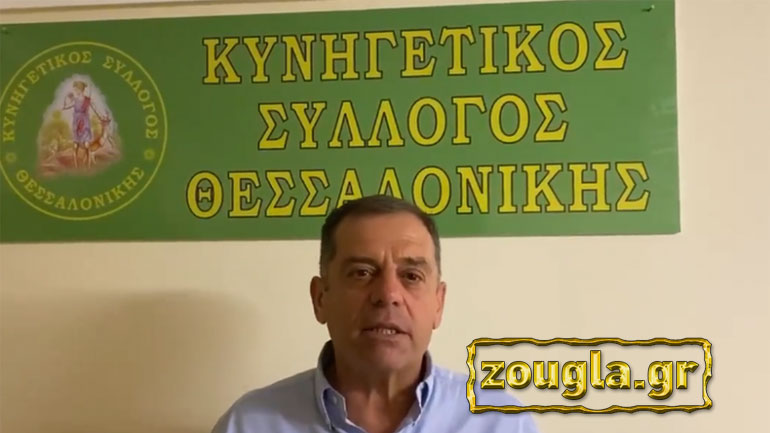 Το «διάγγελμα» του προέδρου κυνηγών Θεσσαλονίκης και ο Έβρος – Όλα όσα δήλωσε στο zougla.gr
