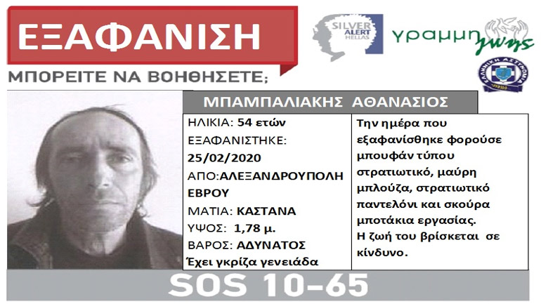 Εξαφανίστηκε 54χρονος από την Αλεξανδρούπολη