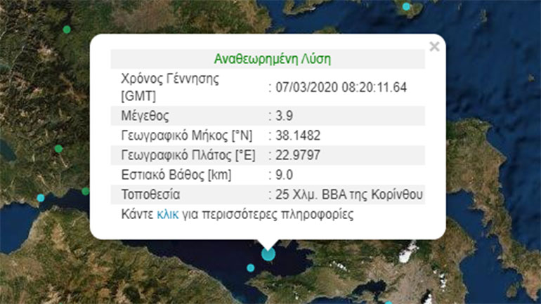 Σεισμική δόνηση 3,9R βορειοανατολικά της Κορίνθου