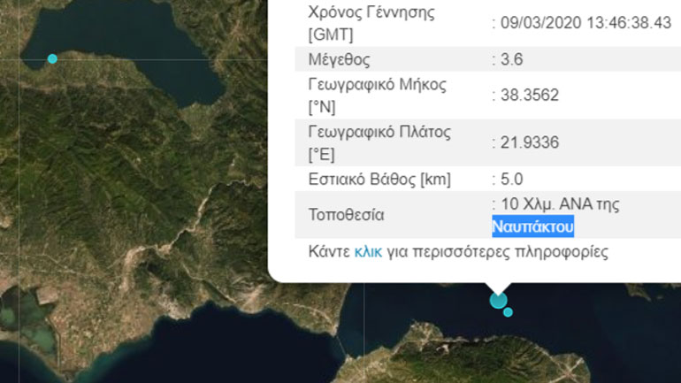 Σεισμική δόνηση 3,6R κοντά στη Ναύπακτο