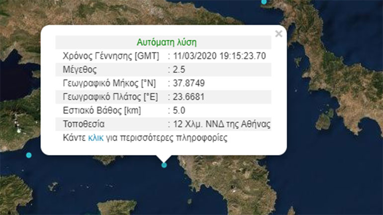 Ασθενής σεισμική δόνηση 2,5R στην Αττική