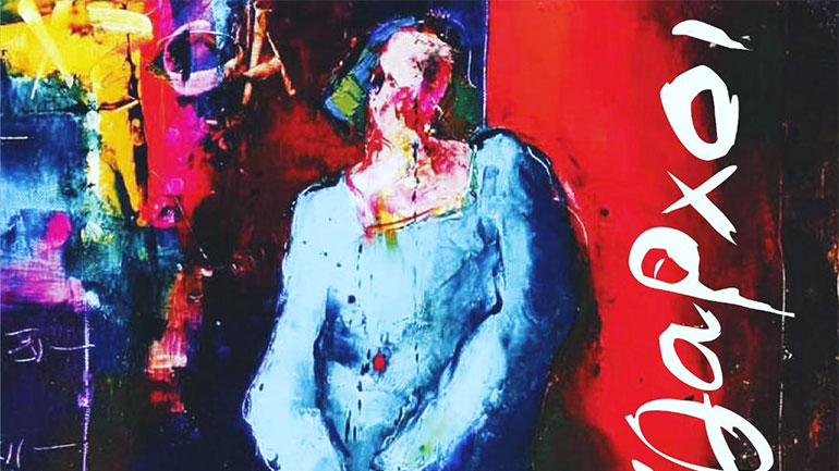 «Οι Απείθαρχοι» – Το νέο βιβλίο της Σεμίνας Διγενή