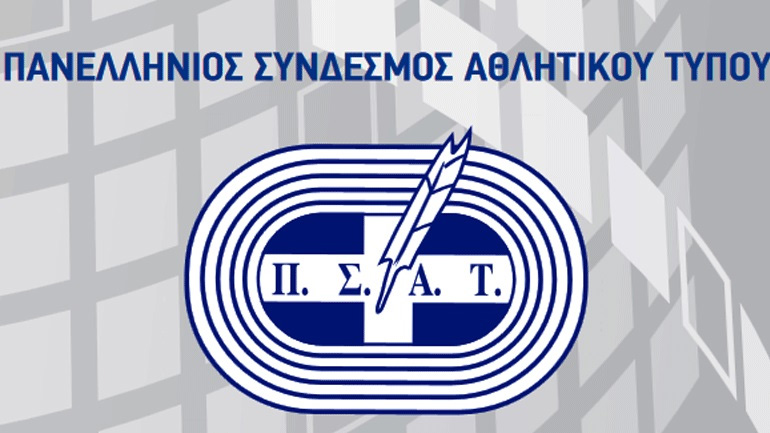 ΠΣΑΤ: Οδηγίες για την είσοδο των εκπροσώπων του Τύπου στους αγώνες κεκλεισμένων των θυρών