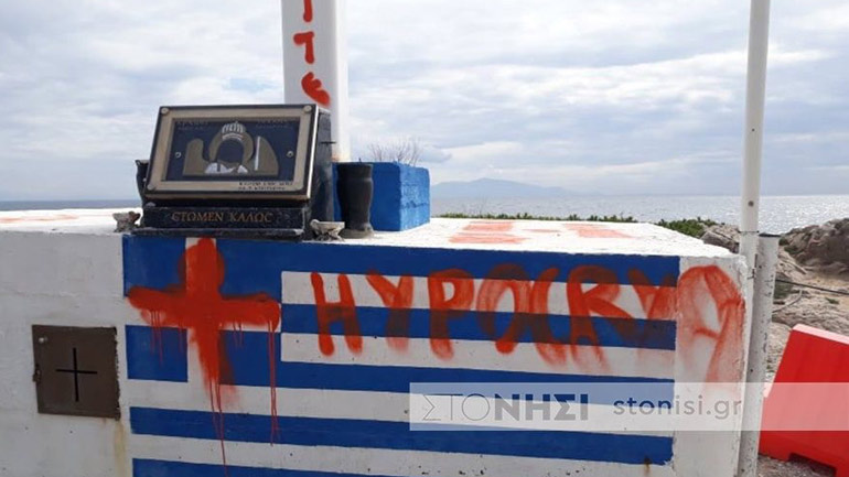 Βεβήλωσαν τη σημαία και τον σταυρό στην Απέλη της Μυτιλήνης