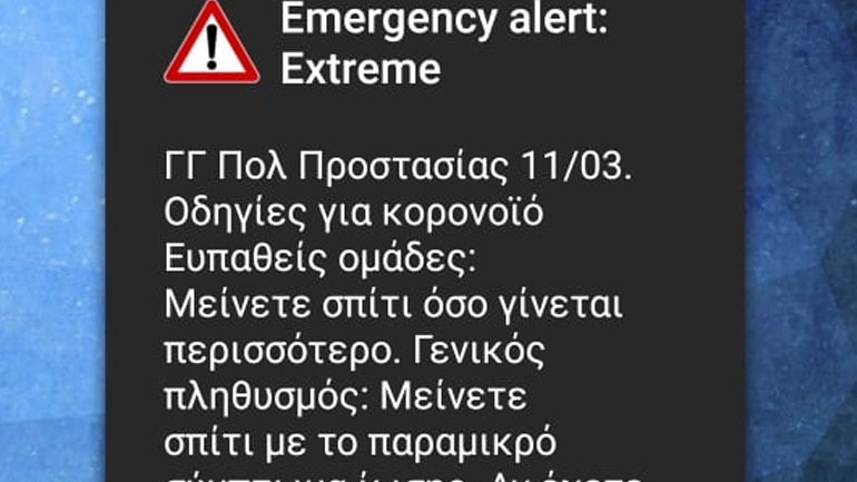 Κορωνοϊός: Μήνυμα της Γ.Γ. Πολιτικής Προστασίας με μαζική αποστολή SMS