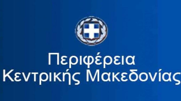 Θεσσαλονίκη: Αναβάλλονται όλες οι εκδηλώσεις του Κέντρου Πολιτισμού της Περιφέρειας Κεντρικής Μακεδονίας