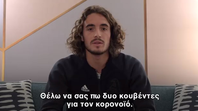 Το μήνυμα του Στέφανου Τσιτσιπά για τον κορωνοϊό