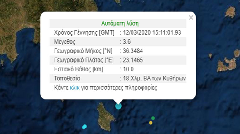 Σεισμική δόνηση 3,6R σε θαλάσσια περιοχή ανοιχτά των Κυθήρων