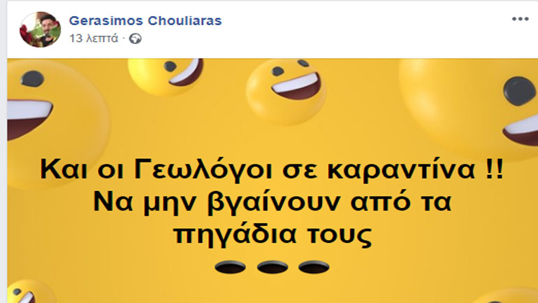 Πικρά σχόλια, αλλά και έμμεσες μπηχτές από τους σεισμολόγους Χουλιάρα-Τσελέντη