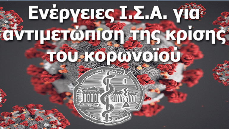 Ο Ιατρικός Σύλλογος Αθηνών ζητά από τον ΕΟΦ να διερευνήσει αν είναι ασφαλή και έγκυρα τα διαγνωστικά τεστ