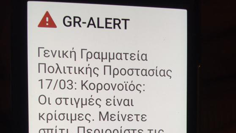 Νέο μήνυμα από το 112 στα κινητά για τον κορωνοϊό
