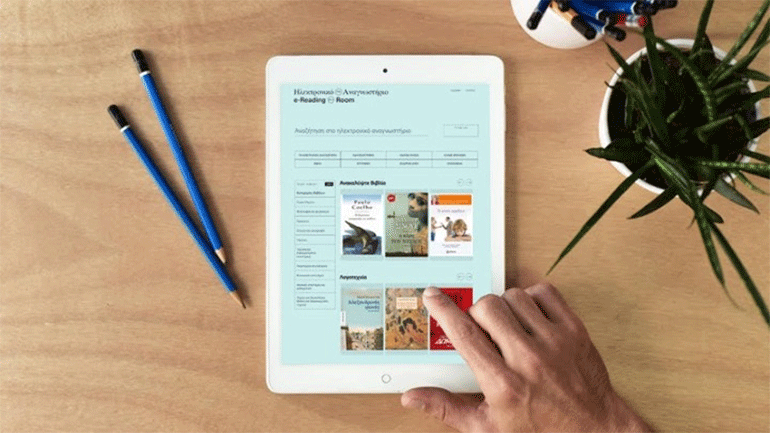 «Μένουμε στο σπίτι» και διαβάζουμε βιβλία του Ιδρύματος της Βουλής