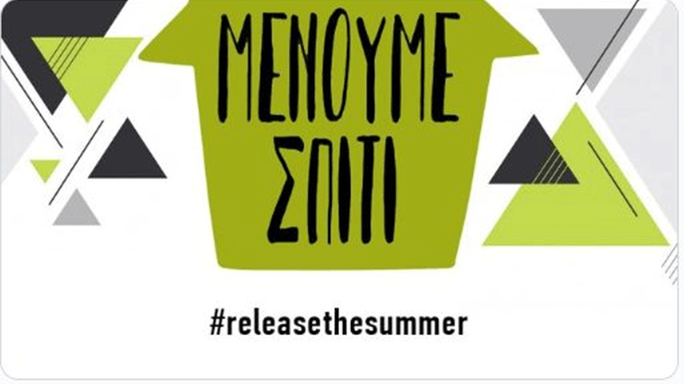 Release Athens: Άφησε σχόλιο με ένα τραγούδι πού ανακάλυψες όσο «μένεις σπίτι» για να ταξιδέψει η μουσική