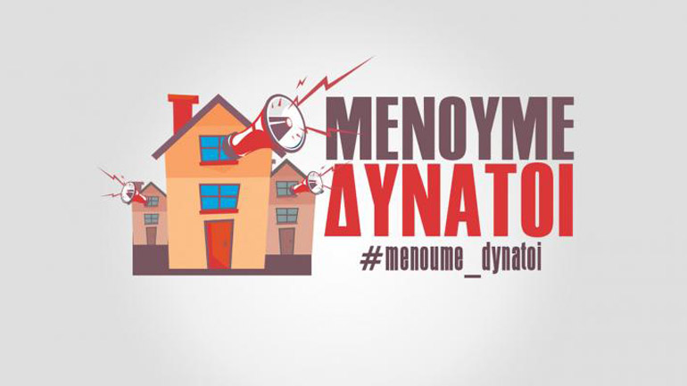 ΚΚΕ: Μάχιμοι στην υπεράσπιση των εργατικών – λαϊκών δικαιωμάτων