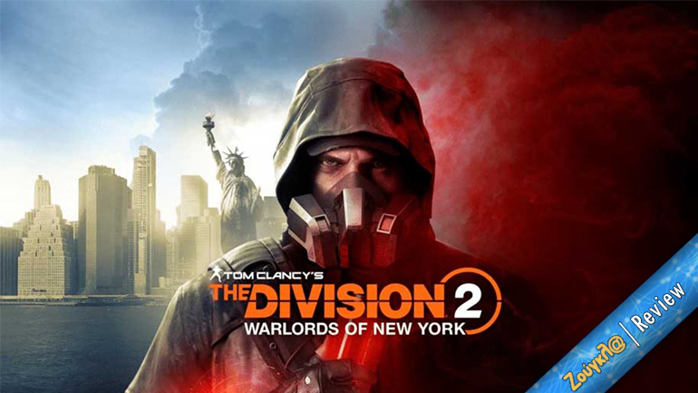 Tom Clancy’s The Division 2 – Warlords of New York – DLC Review: Πολλαπλά λάθη