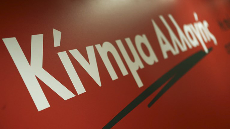 Κίνημα Αλλαγής: «Απαιτούνται ουσιαστικά μέτρα για τις φυλακές»